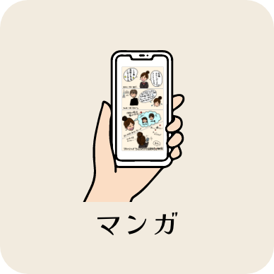 マンガ