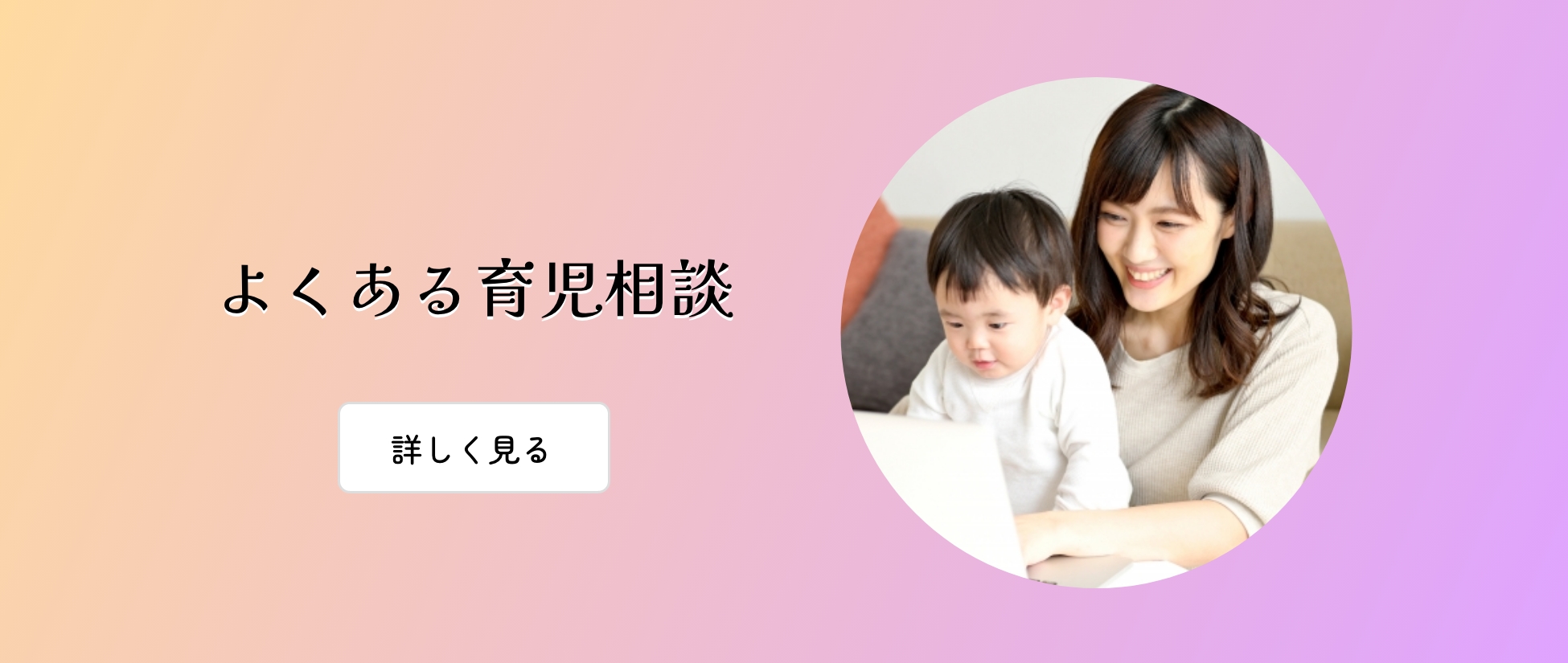 よくある育児相談