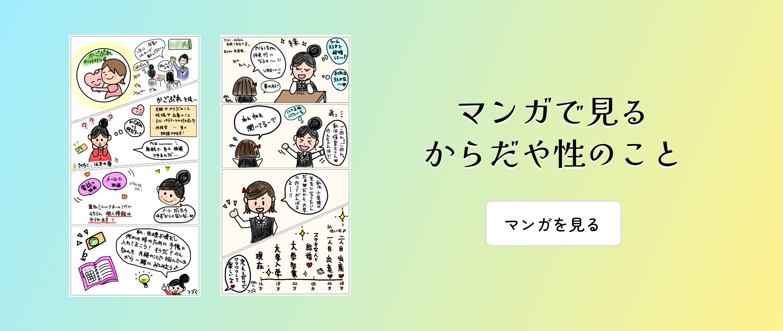 マンガで見るからだや性のこと