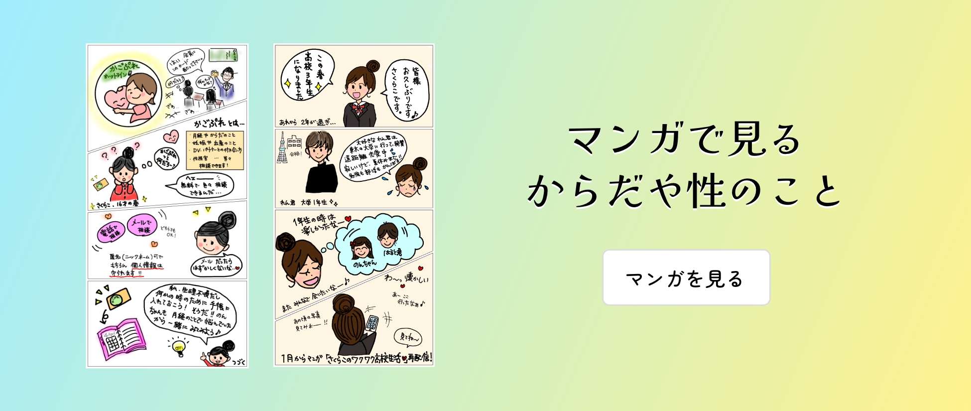 マンガで見るからだや性のこと