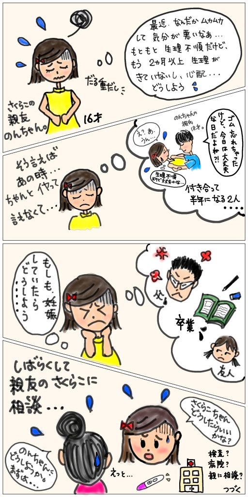 親友ののんちゃんが妊娠？！